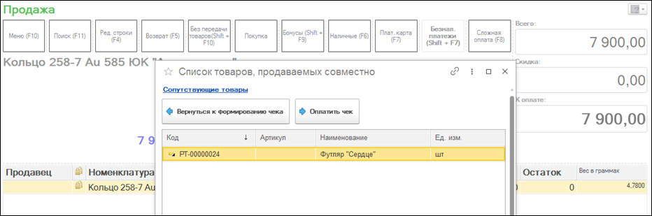 1с розница ювелирный магазин фоновый обмен настройка